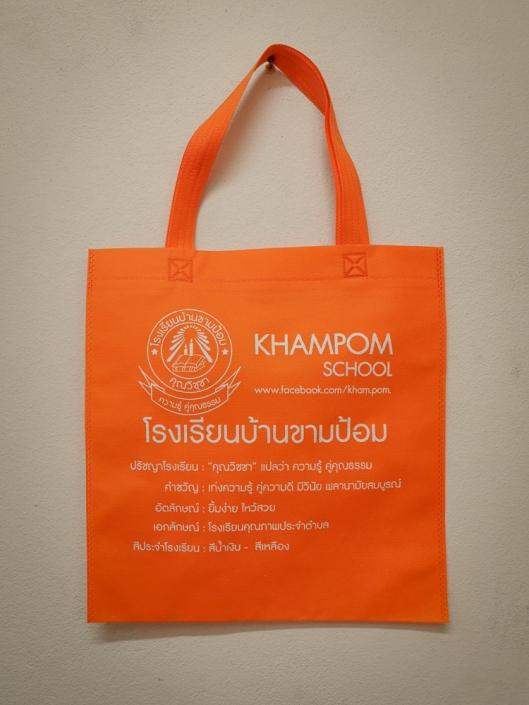 ถุงสปันบอนด์ ถุงสปันบอนด์